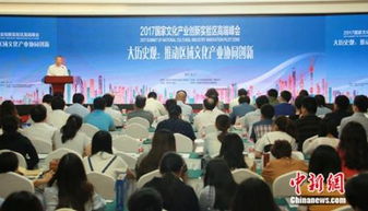 2017國(guó)家文化產(chǎn)業(yè)創(chuàng)新實(shí)驗(yàn)區(qū)高端峰會(huì) 文化產(chǎn)業(yè)創(chuàng)新驅(qū)動(dòng)發(fā)展新篇章