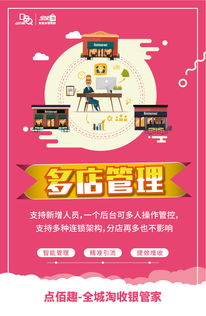 智慧收銀新篇章 點(diǎn)佰趣攜手全城淘收銀管家及分潤系統(tǒng)閃耀登場(chǎng)